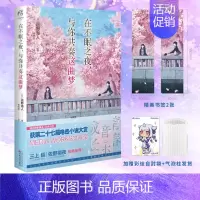 [正版]赠首刷书签X2+彩绘自封袋在不眠之夜,与你共奏这曲梦 远野海人著 简中版青春文学言情校园群像轻小说文学日本书