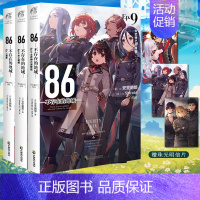 [正版] 套装3册赠首刷珠光明信X3片+彩绘自封袋86不存在的地域Ep7+8+9 86不存在的小说 安里朝都动漫