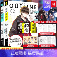 [正版] 印特签版赠透卡X2+海报+贴纸+字帖+测试卷这题超纲了1+2套装 木瓜黄 著 青春文学都市言情轻小说实体书 图