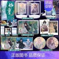 [正版]师尊旋转立牌+亚克力砖+拍立得+吧唧一丛音 经典之作网络原名《穿成高危职业之师尊》师徒情深 双男主小说实体书千寻