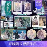 [正版]师尊旋转立牌+亚克力砖+拍立得+吧唧一丛音 经典之作网络原名《穿成高危职业之师尊》师徒情深 双男主小说实体书千寻