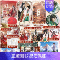 [正版]特签+印章 随机掉落贴纸 明月昭昭(原名:大佬穿成女配)大白牙牙牙著 大女主快穿文