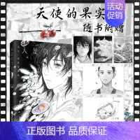 天使的果实 [正版] 天使的果实 毛宇短篇漫画作品首次出版 青春治愈漫画书 完整收录《天使的果实》《小胖》《初潮》 次