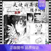 天使的果实 [正版] 天使的果实 毛宇短篇漫画作品首次出版 青春治愈漫画书 完整收录《天使的果实》《小胖》《初潮》 次