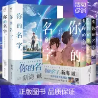 [正版] 套装5册 你的名字小说+外传+你的名字漫画1-3新海诚小说全套天闻角川漫画书日本轻小说文学天气之子言叶之庭