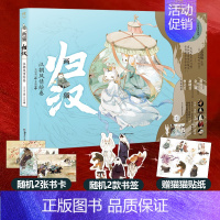 [正版] 首刷特典版赠猫猫贴纸+书卡+书签画猫归汉:汉朝风情绘卷苏徵楼画猫汉朝卷梦唐雅宋动漫画册画集古风设定集