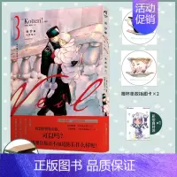 [正版] 赠杯垫款图卡×2+彩绘自封袋面纱漫画3优雅纯白veil漫画插画家Kotteri画集画册作品集漫画书日本动漫