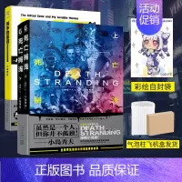 [正版] 套装3册气泡柱+飞机盒包装+赠彩绘自封袋死亡搁浅上下+创作的基因我所爱着的MEME们小岛秀夫著轻小说书籍