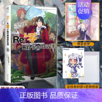 [正版]防损包装+赠首刷色纸+自封袋re从零开始的异世界生活小说26 长月达平著 动漫画书日本轻小说文学画集画册实体