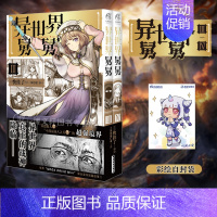 [正版]防损包装+彩绘自封袋异世界舅舅3-4漫画 异世界归来的舅舅简中 快挂了动漫画书日本爆笑喜剧故事异世界冒险小说