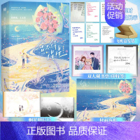 舍不得星星:全2册 [正版]印特签藏书票 舍不得星星 全2册画盏眠张新成王玉雯影视剧原著小说我拿你当朋友你却青春文学言情