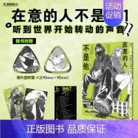 [正版]防损包装+赠特典画卡X2+杯垫+歌单+彩绘自封袋在意的人不是他漫画1 简中版 新井澄子著青春动漫画书日本