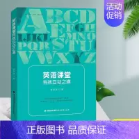 [正版] 英语课堂有效互动之道 黄碧华 著 英语教师用书 福建教育出版社中小学英语教学教育理论 英语课堂教学教师用书