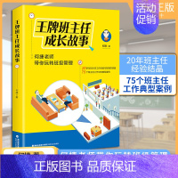 [正版] 班主任成长故事 何捷老师带你玩转班级管理 何捷著20多年班主任工作经验75个典型案例 班主任管理书籍给教师的建