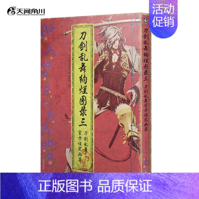 [正版]飞机盒包装+彩绘自封袋刀剑乱舞绚烂图录三 刀剑乱舞设定画集画册3游戏中文版漫画动漫周边书籍