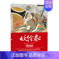 [正版]赠海报妖绘卷 东方古代妖怪绘卷 Sheep画集 水墨国画水彩画教程绘画技法天闻角川动漫画册异想集洛煌笈鬼刀观山海