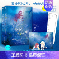 [正版] 飞机盒包装赠苏伊诗稿+深海辞典+书签X2+书卡她的4.3亿年上下 君子以泽小说实体书青春文学言情小说书