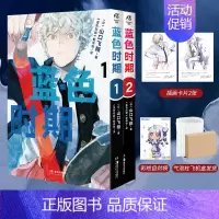 [正版] 双层包装赠精美插画书卡X2+彩绘自封袋蓝色时期漫画1-2 山口飞翔简中青春热血美术动漫画书日本周边书籍