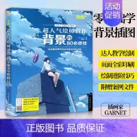 [正版]漫画+超人气绘师创作背景的80必修技sai绘画教程电脑板绘日本CG插画绘制你的名字动漫场景设计表现技法角色素材零
