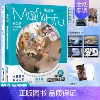 [正版] 套装2册赠印签书卡X6+书签毛茸茸:物久保巨大生物插画集+复始:物久保作品集 漫画书日本插画册画师绘本书