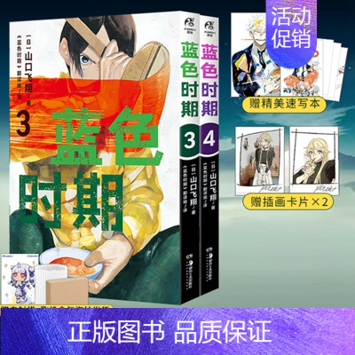 [正版] 双层包装赠插画书卡X2+精美速写本+彩绘自封袋蓝色时期漫画3-4 山口飞翔简中动漫画书日本青春热血美术周边