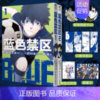 [正版]赠杯垫风画卡X2+书签X4+群像卡+彩绘自封袋蓝色禁区1-2 蓝色监狱漫画书原作简中版 金城宗幸BLUELO