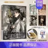 [正版]飞机盒包装+赠典藏烫金画卡X4+彩绘自封袋艾莎漫画2艾莎的森林重制版法吉特画集aisha漫画逆光画册美术艺术书籍