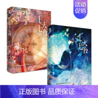 [正版] 套装2册上册印特签版+下册印特签七天七夜上+下册完结篇 春风遥著 新增番外 青春文学小说实体书酷威文化博文轩图