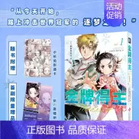 [正版]赠首刷镭射票*1+小祁剪影透卡*1金牌得主1漫画 鹤舞墨鱼太著日本动漫画书轻小说书 金牌得主漫画书 次元书馆日本