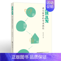 且读且写语文教师的专业成长 [正版] 且读且写语文教师的专业成长 匡双林著 且读且思 教师写作从哪里开始阅读的方法