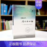 [正版]名师点评为生命松绑 一个高考作文满分学生的阅读笔记 百杏珏名师同写高考作文 作文教学中学生语文读书一个热爱高中福