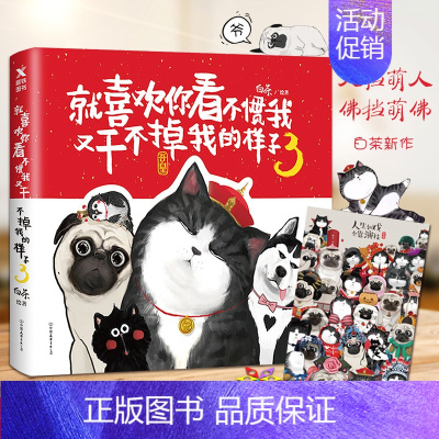 [正版] 喜干3 就喜欢你看不惯我又干不掉我的样子3吾皇万睡爆笑校园漫画书幽默减压全集动漫搞笑铲屎官的书吾皇巴扎黑白