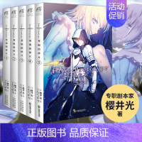 [正版]共5册新版Fate/Prototype 苍银的碎片小说12345册完结樱井光全彩插图FATE系列动漫画书日本