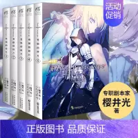 [正版]共5册新版Fate/Prototype 苍银的碎片小说12345册完结樱井光全彩插图FATE系列动漫画书日本