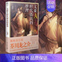 [正版] 文豪A时代错误的推理 文豪野犬小说1-2-3-4外传 文豪野犬小说全集 日本动漫画轻文学推理文学书籍