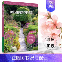 [正版]花园植物完美搭配 抗辐射植物盆栽园林植物图鉴园林植物书植物栽培园林植物栽培与养护花园种植栽培书花园打理书园艺书籍