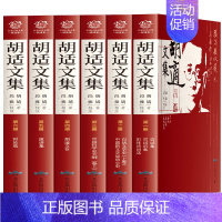 [正版]F胡适文集 全集6册 胡适的书 胡适杂忆白话文学史 胡适文存演讲集时论选尝试集 中国哲学史大纲 胡适经典文集 三