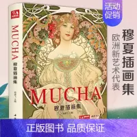 [正版]FX精装2020新书 穆夏插画集 mucha中文版画册书籍 阿尔丰斯穆夏原版欧美艺术大师手绘作品集 杨建飞主编