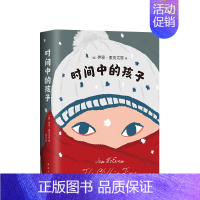 [正版]全新 时间中的孩子 伊恩麦克尤恩 著 现当代外国文学散文随笔书信儿童文学课外读物 近现代一部充满危险性的小说 畅