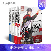 [正版]赠大海报4张 全职高手小说套装4册 16-17-18-19册 16-19册 全新典藏版蝴蝶蓝著热血青春网游励动漫