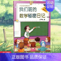 [正版] 我们班的数学秘密日记 六年级解密中 卢声怡著 小学生课外阅读 6年级解密中 上下全一册 语文注音版 海峡文