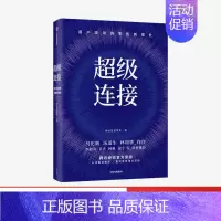 [正版]F超级连接:用户驱动的零售新增长 马化腾推 荐 腾讯智慧零售 著 腾讯 数字生态大会 企业管理经管