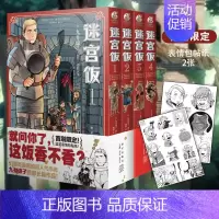 [正版] 共4册+赠首刷逗笑表情包贴纸迷宫饭漫画1234卷1-4册简体中文版九井谅子长篇漫画日本ORICON年度漫画书籍