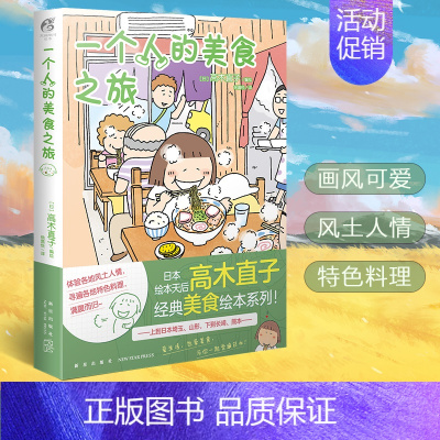 [正版] 一个人的美食之旅 高木直子漫画绘本全集一个人住第9年九系列青春动漫治愈漫画书籍周边书籍