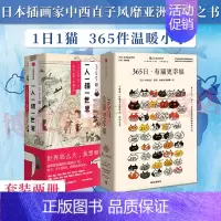 [正版]F365日有猫系列(2册) 有猫更幸福+一人一猫一世界 中西直子 著 萌猫萌宠 温暖治愈 猫奴案头书 插画 旅