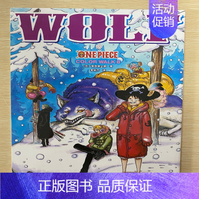 [正版] 航海王尾田荣一郎画集 colorwalk8 狼 集英社漫画书《海贼王》one piece人物场景活动中的精