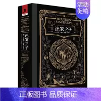 [正版]FG《迷雾之子(卷二)升华之井(珍藏版)》独角兽书系布兰登桑德森著奇幻文学 书幻想迷 冰火迷奇幻迷冰与火之歌