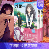 [正版]冰菓漫画1-2 米泽穗信冰菓冰果小说原作与古典部小市民青春校园侦探推理日本动漫轻文学漫画书周边