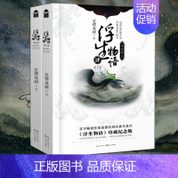 [正版] 共2册浮生物语小说4上+下 裟椤双树著知音漫客漫画古风玄幻小说全套全集连载哑舍龙族同类书籍周边五上下5