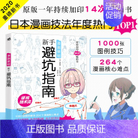 [正版]漫画基础新手避坑指南 日本漫画技法硬核技术教学画画书少女角色创作方法零基础自学漫画动漫素描绘画书入门绘画教程
